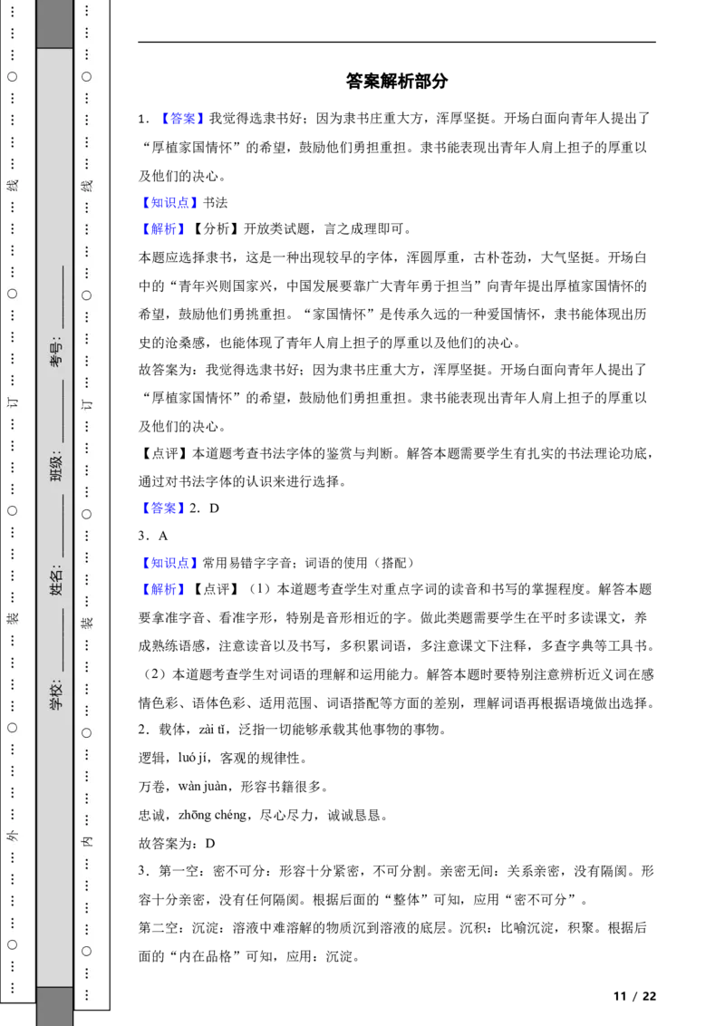 北京市昌平区2022-2023学年八年级下学期语文期末试卷解析版(1)_北京初中期末题_C605-京七八九_B语文七八九_北京语文八下_2022-2023