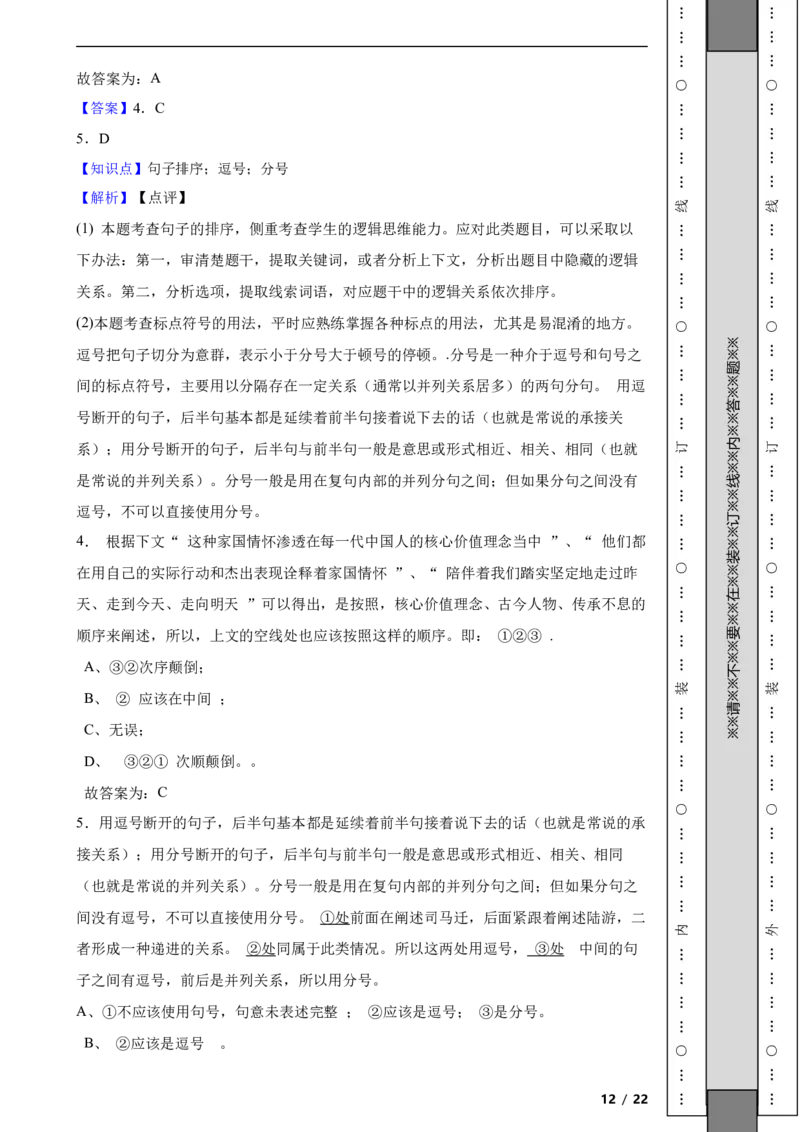 北京市昌平区2022-2023学年八年级下学期语文期末试卷解析版(1)_北京初中期末题_C605-京七八九_B语文七八九_北京语文八下_2022-2023