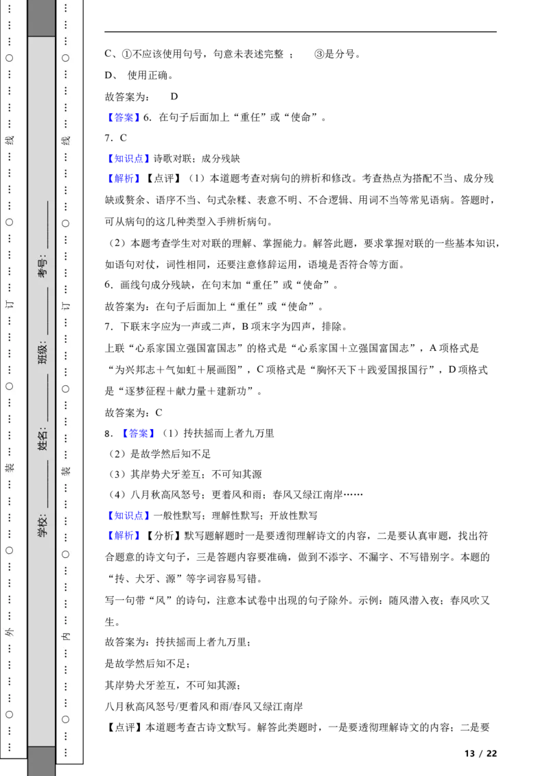 北京市昌平区2022-2023学年八年级下学期语文期末试卷解析版(1)_北京初中期末题_C605-京七八九_B语文七八九_北京语文八下_2022-2023
