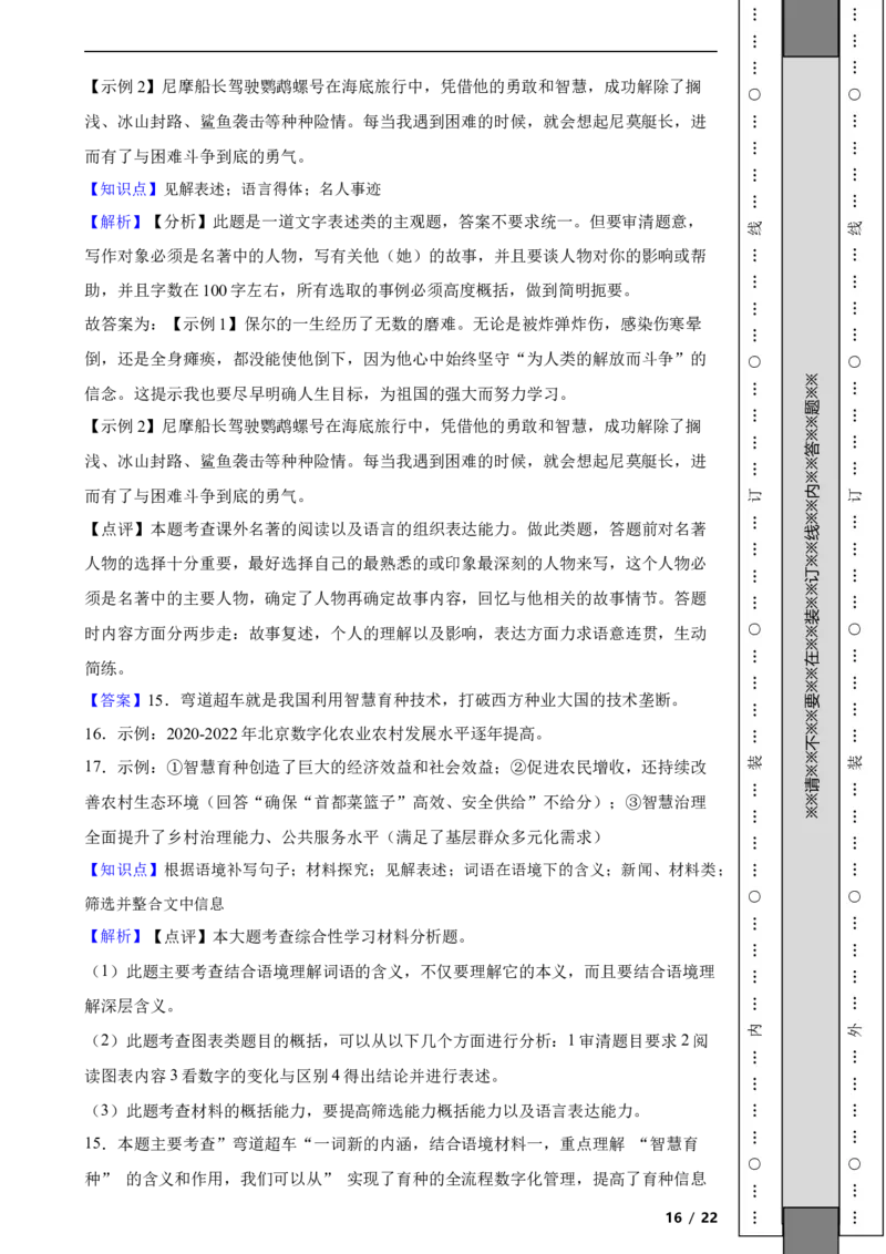 北京市昌平区2022-2023学年八年级下学期语文期末试卷解析版(1)_北京初中期末题_C605-京七八九_B语文七八九_北京语文八下_2022-2023