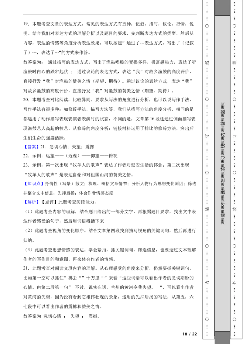 北京市昌平区2022-2023学年八年级下学期语文期末试卷解析版(1)_北京初中期末题_C605-京七八九_B语文七八九_北京语文八下_2022-2023