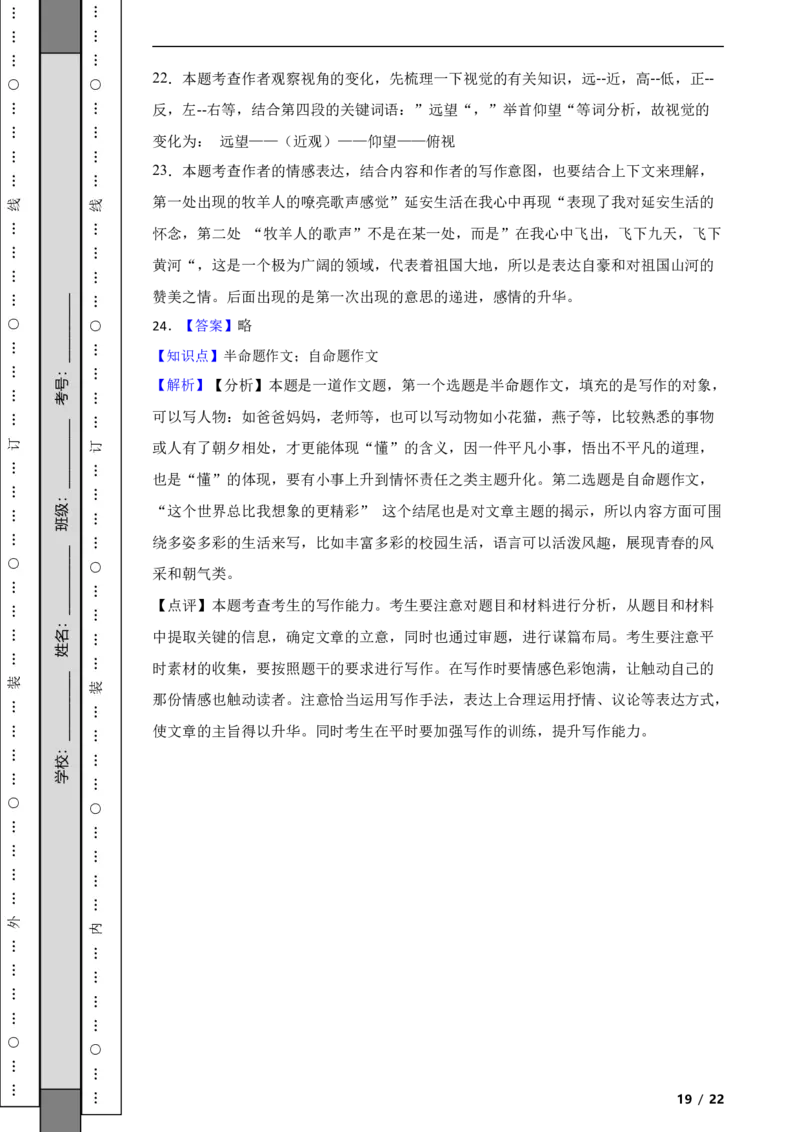 北京市昌平区2022-2023学年八年级下学期语文期末试卷解析版(1)_北京初中期末题_C605-京七八九_B语文七八九_北京语文八下_2022-2023