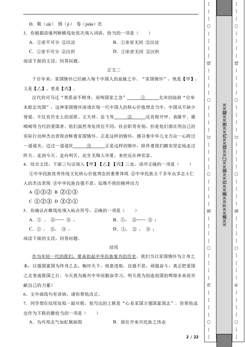 北京市昌平区2022-2023学年八年级下学期语文期末试卷解析版(1)_北京初中期末题_C605-京七八九_B语文七八九_北京语文八下_2022-2023