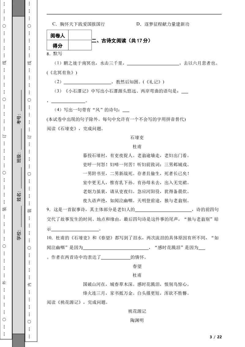 北京市昌平区2022-2023学年八年级下学期语文期末试卷解析版(1)_北京初中期末题_C605-京七八九_B语文七八九_北京语文八下_2022-2023
