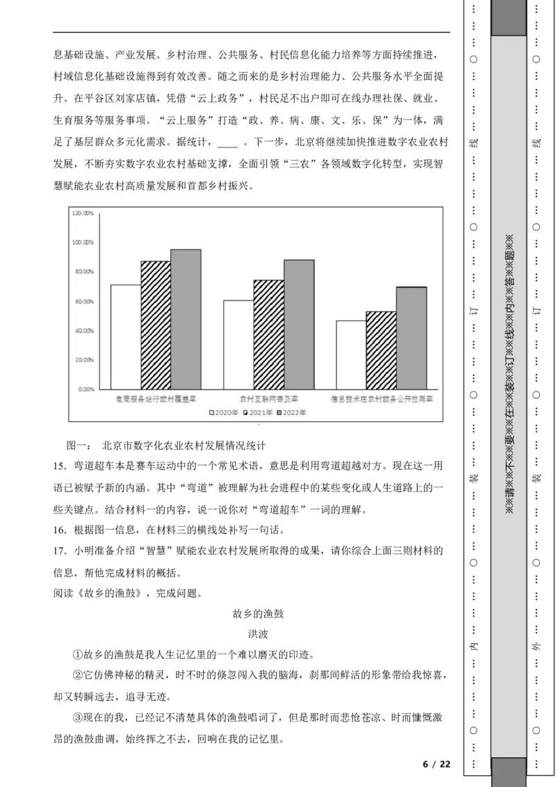 北京市昌平区2022-2023学年八年级下学期语文期末试卷解析版(1)_北京初中期末题_C605-京七八九_B语文七八九_北京语文八下_2022-2023