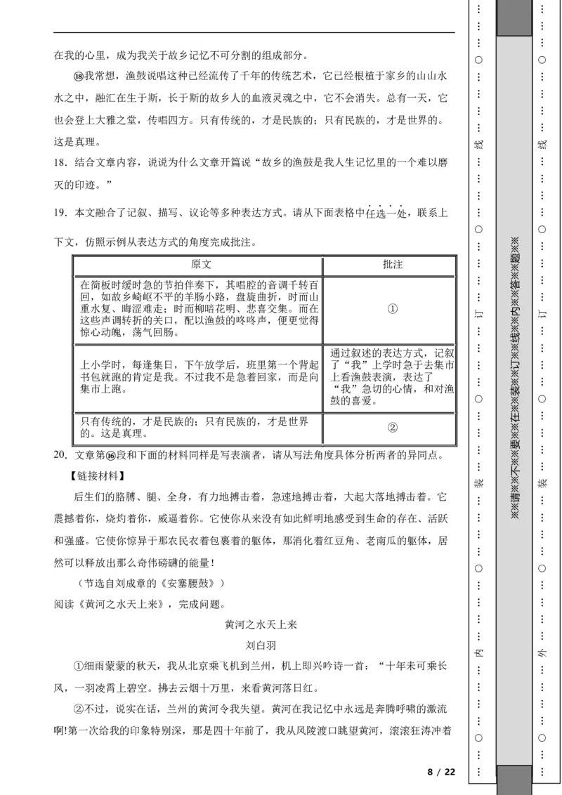 北京市昌平区2022-2023学年八年级下学期语文期末试卷解析版(1)_北京初中期末题_C605-京七八九_B语文七八九_北京语文八下_2022-2023