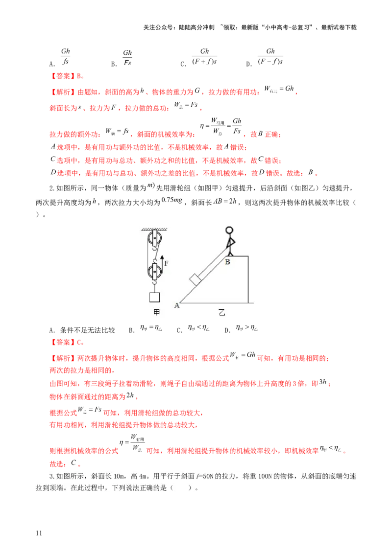 专题14机械效率（6题型）（练习）（解析版）_02中考总复习（2026版更新中）_04-物理-中考总复习_2024年中考复习资料_一轮复习_配套练习（原卷版+解析版）