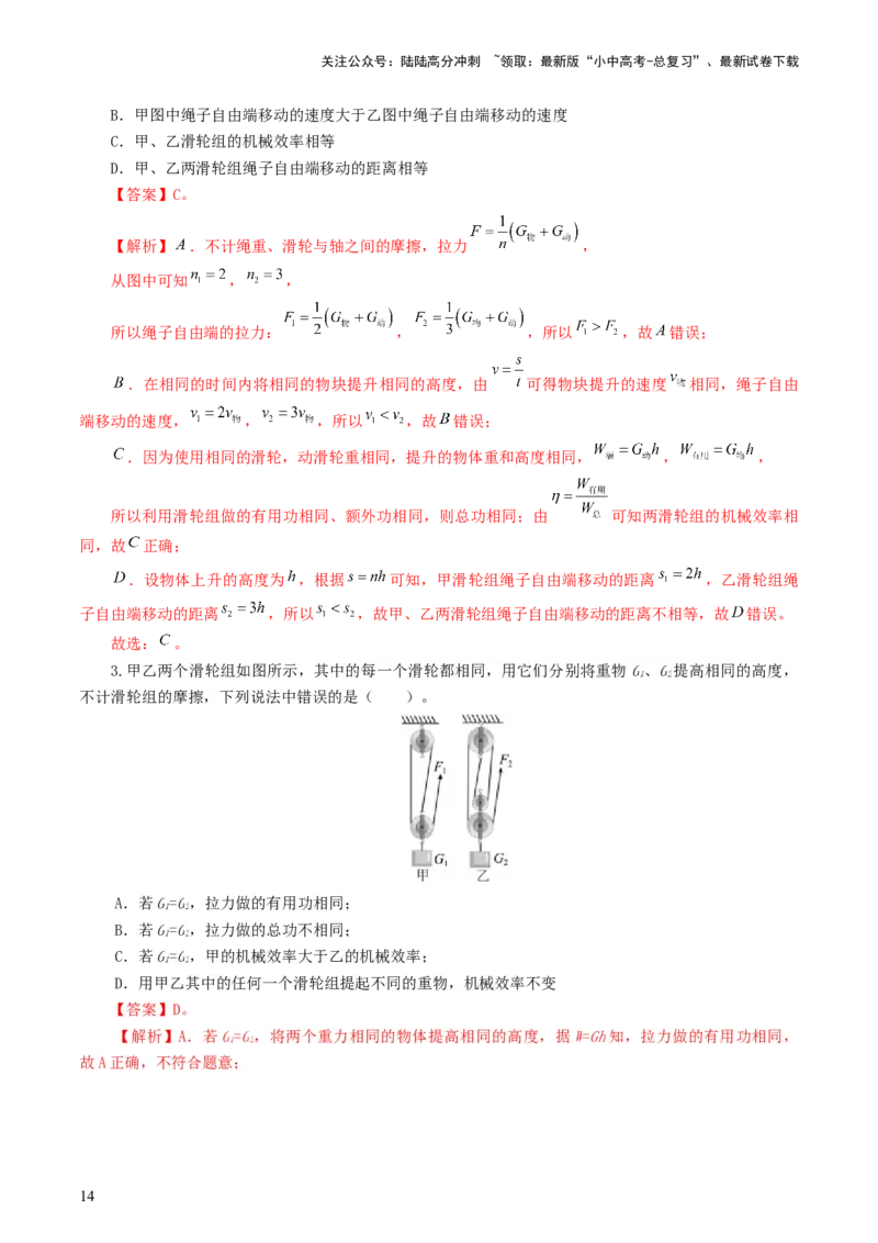 专题14机械效率（6题型）（练习）（解析版）_02中考总复习（2026版更新中）_04-物理-中考总复习_2024年中考复习资料_一轮复习_配套练习（原卷版+解析版）