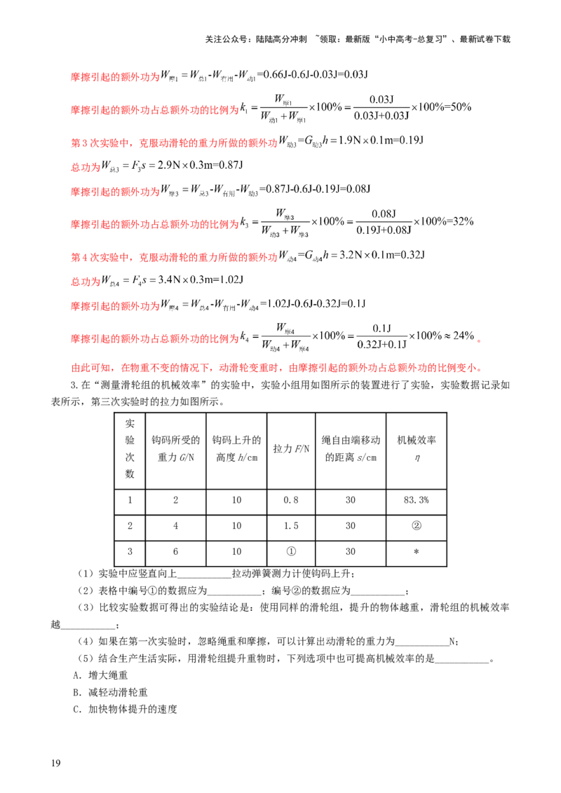 专题14机械效率（6题型）（练习）（解析版）_02中考总复习（2026版更新中）_04-物理-中考总复习_2024年中考复习资料_一轮复习_配套练习（原卷版+解析版）