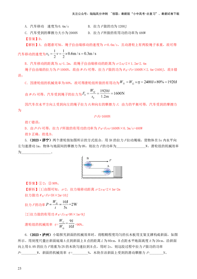 专题14机械效率（6题型）（练习）（解析版）_02中考总复习（2026版更新中）_04-物理-中考总复习_2024年中考复习资料_一轮复习_配套练习（原卷版+解析版）