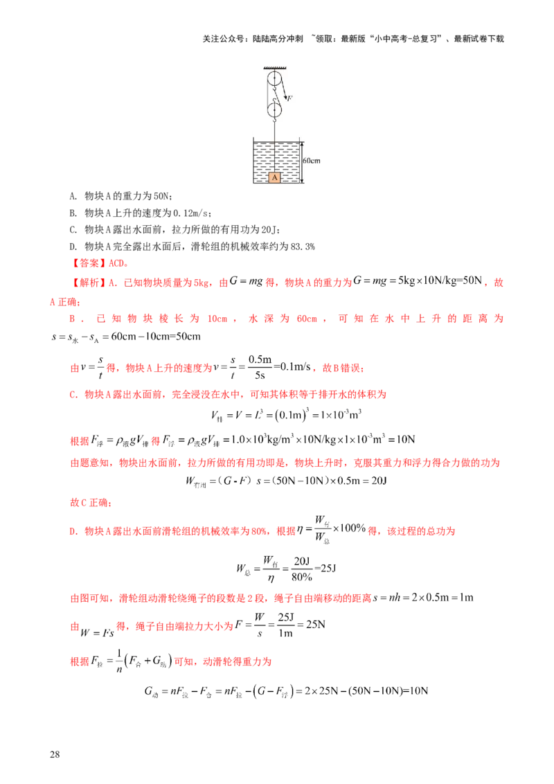 专题14机械效率（6题型）（练习）（解析版）_02中考总复习（2026版更新中）_04-物理-中考总复习_2024年中考复习资料_一轮复习_配套练习（原卷版+解析版）