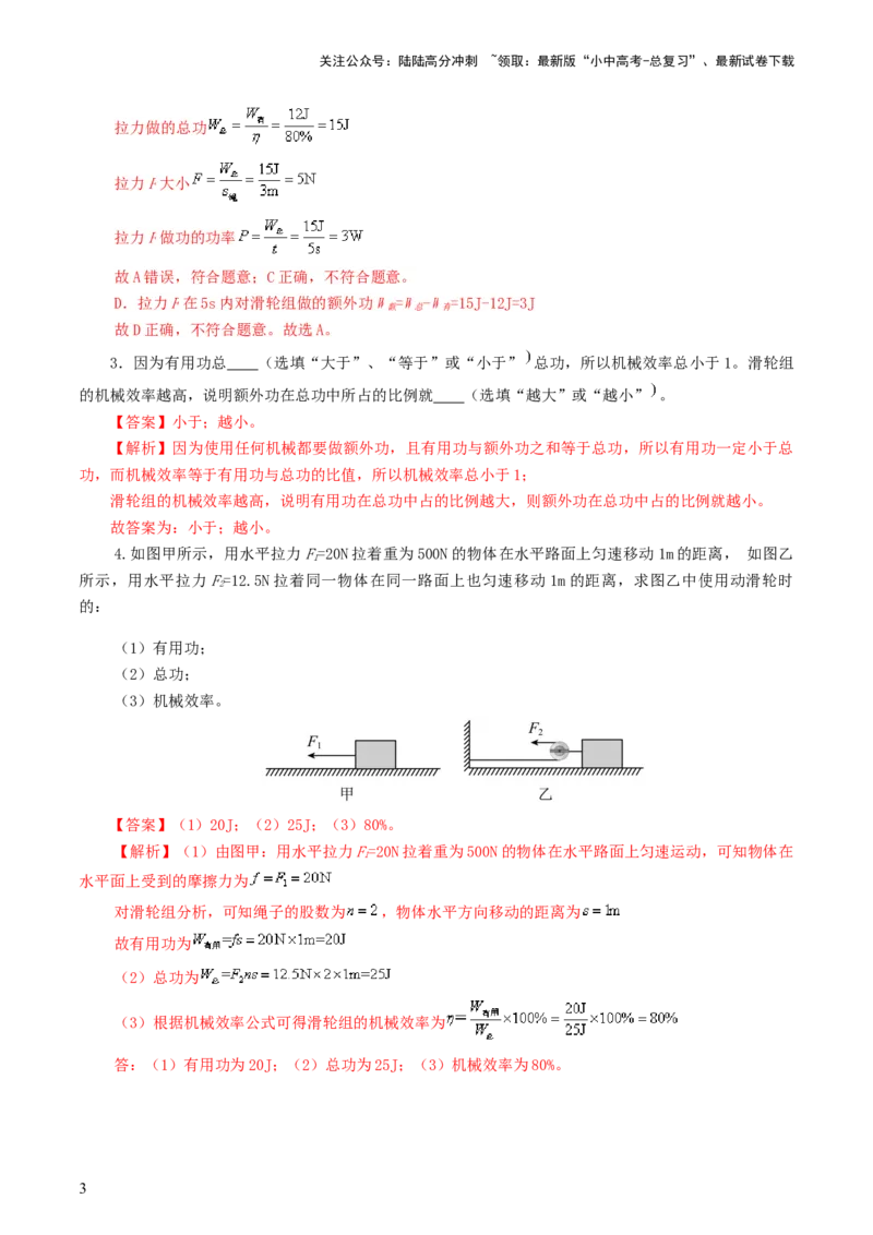 专题14机械效率（6题型）（练习）（解析版）_02中考总复习（2026版更新中）_04-物理-中考总复习_2024年中考复习资料_一轮复习_配套练习（原卷版+解析版）