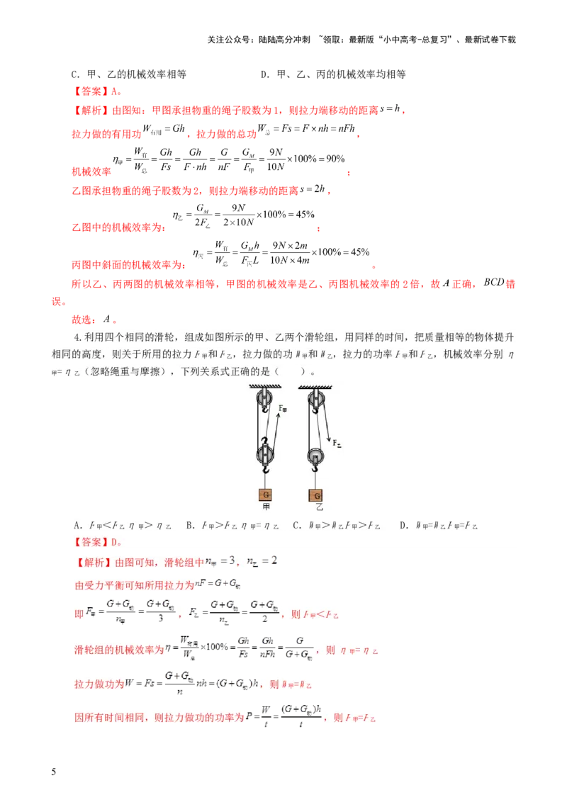 专题14机械效率（6题型）（练习）（解析版）_02中考总复习（2026版更新中）_04-物理-中考总复习_2024年中考复习资料_一轮复习_配套练习（原卷版+解析版）