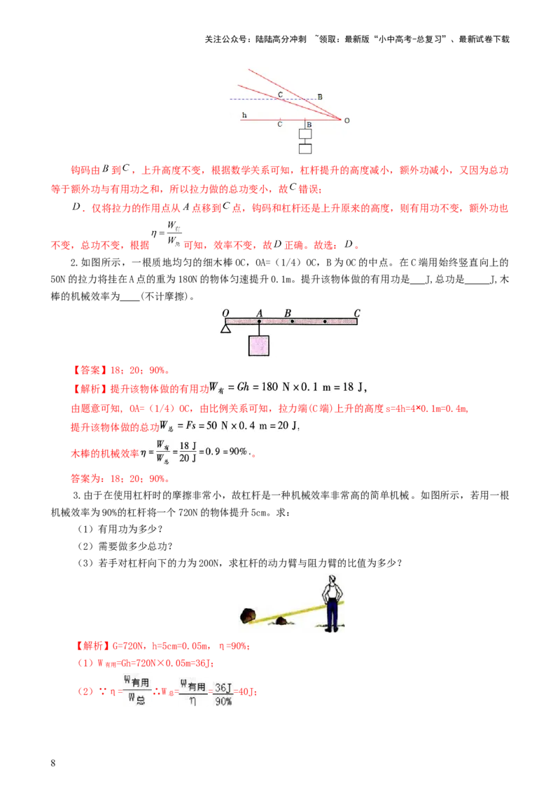 专题14机械效率（6题型）（练习）（解析版）_02中考总复习（2026版更新中）_04-物理-中考总复习_2024年中考复习资料_一轮复习_配套练习（原卷版+解析版）