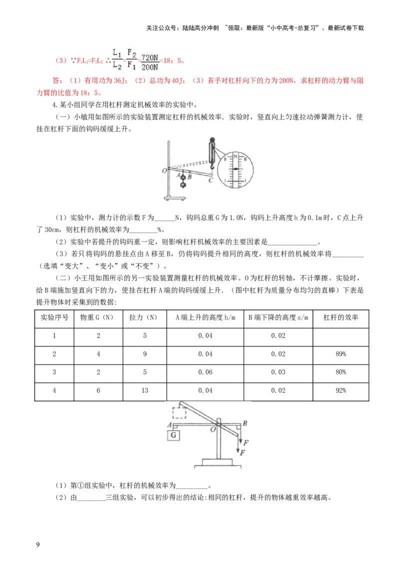 专题14机械效率（6题型）（练习）（解析版）_02中考总复习（2026版更新中）_04-物理-中考总复习_2024年中考复习资料_一轮复习_配套练习（原卷版+解析版）