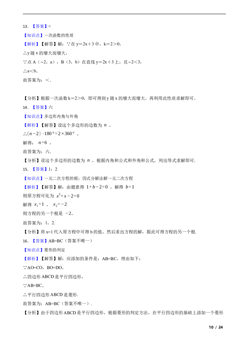 北京市顺义区2020-2021学年八年级下学期期末数学试卷解析版(1)_北京初中期末题_C605-京七八九_B京市数学七八九_北京数学八下_2023前