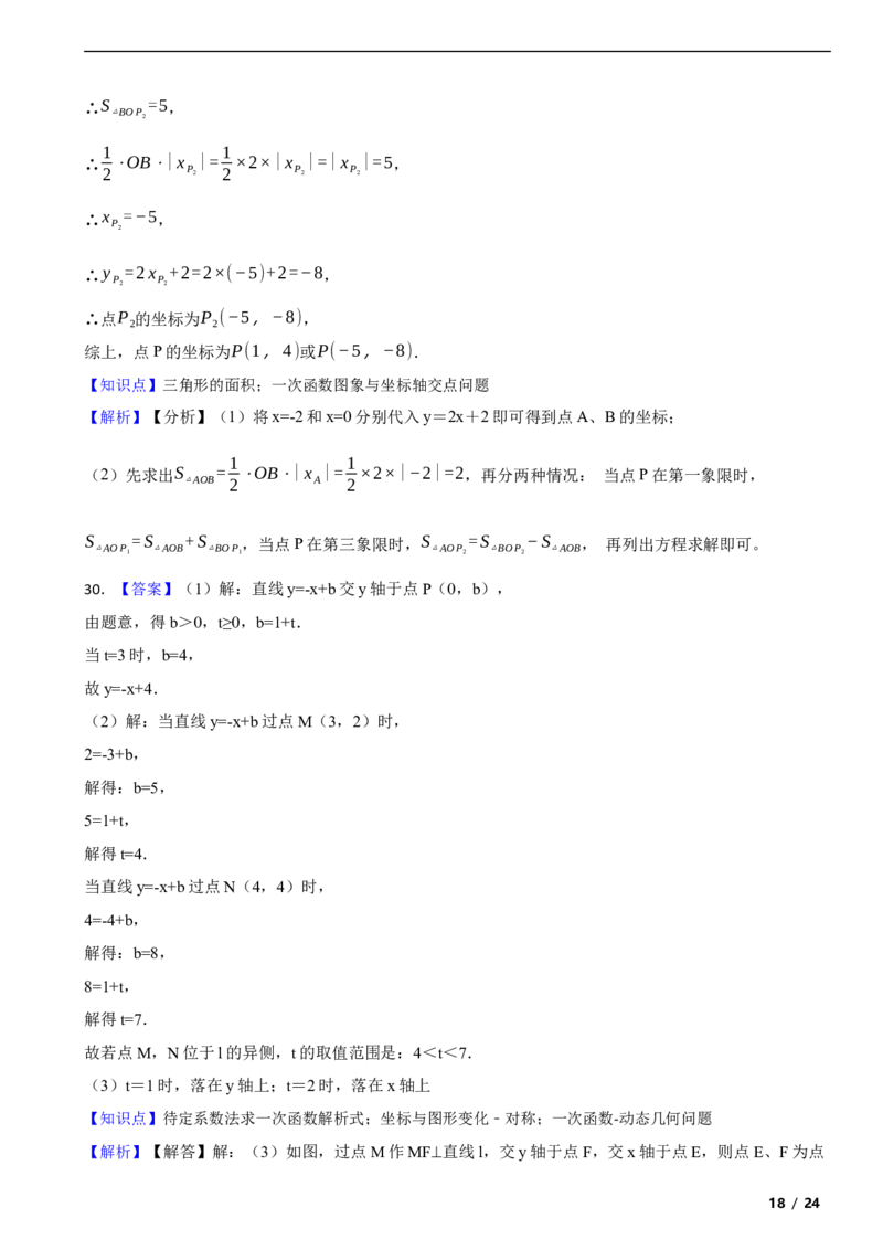 北京市顺义区2020-2021学年八年级下学期期末数学试卷解析版(1)_北京初中期末题_C605-京七八九_B京市数学七八九_北京数学八下_2023前
