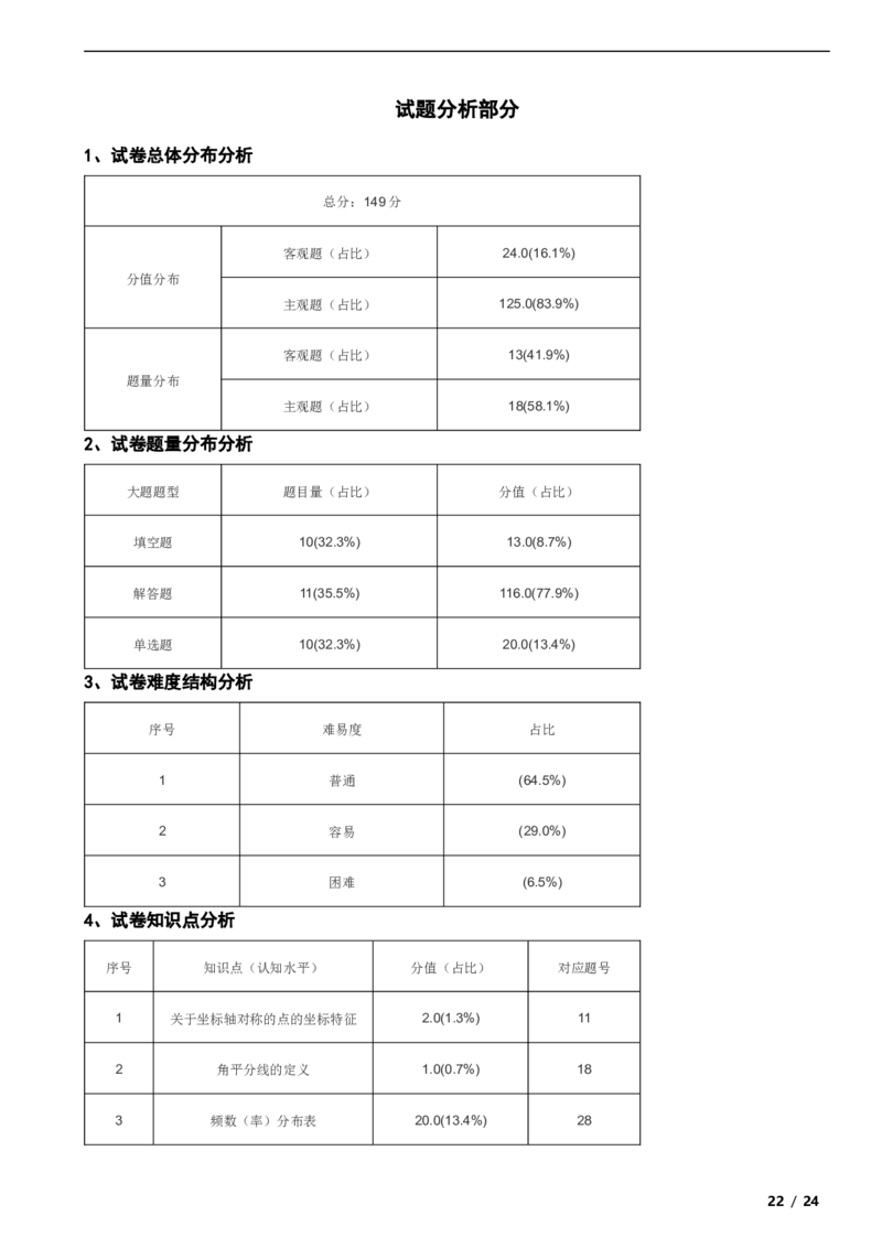 北京市顺义区2020-2021学年八年级下学期期末数学试卷解析版(1)_北京初中期末题_C605-京七八九_B京市数学七八九_北京数学八下_2023前