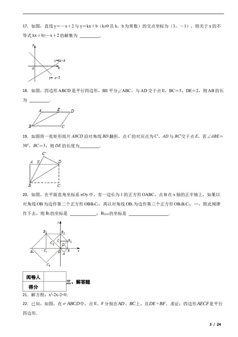 北京市顺义区2020-2021学年八年级下学期期末数学试卷解析版(1)_北京初中期末题_C605-京七八九_B京市数学七八九_北京数学八下_2023前