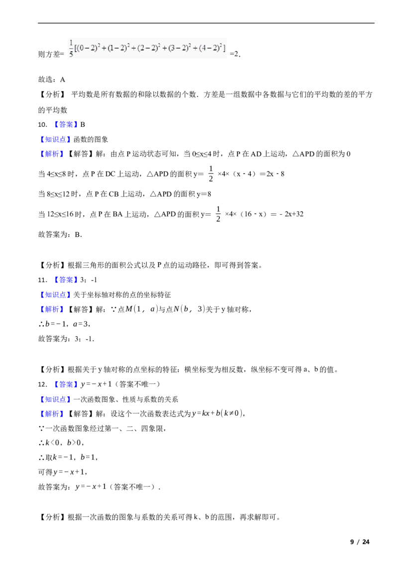 北京市顺义区2020-2021学年八年级下学期期末数学试卷解析版(1)_北京初中期末题_C605-京七八九_B京市数学七八九_北京数学八下_2023前