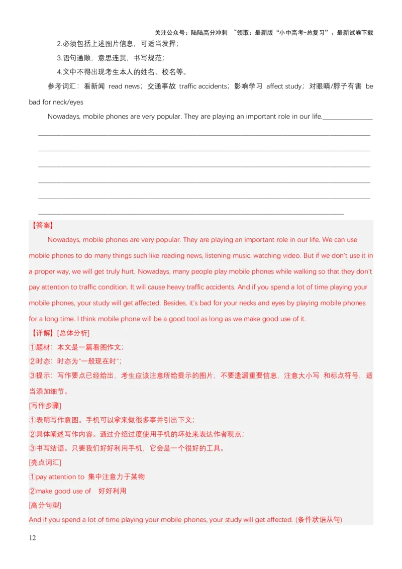 专题13看图写作（讲练）（解析版）_02中考总复习（2026版更新中）_03-英语-中考总复习_2025中考复习资料_2025中考二轮课件ppt+讲义+练习英语_讲义+练习