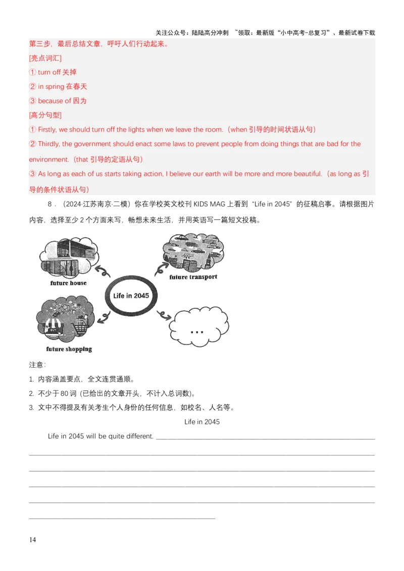 专题13看图写作（讲练）（解析版）_02中考总复习（2026版更新中）_03-英语-中考总复习_2025中考复习资料_2025中考二轮课件ppt+讲义+练习英语_讲义+练习