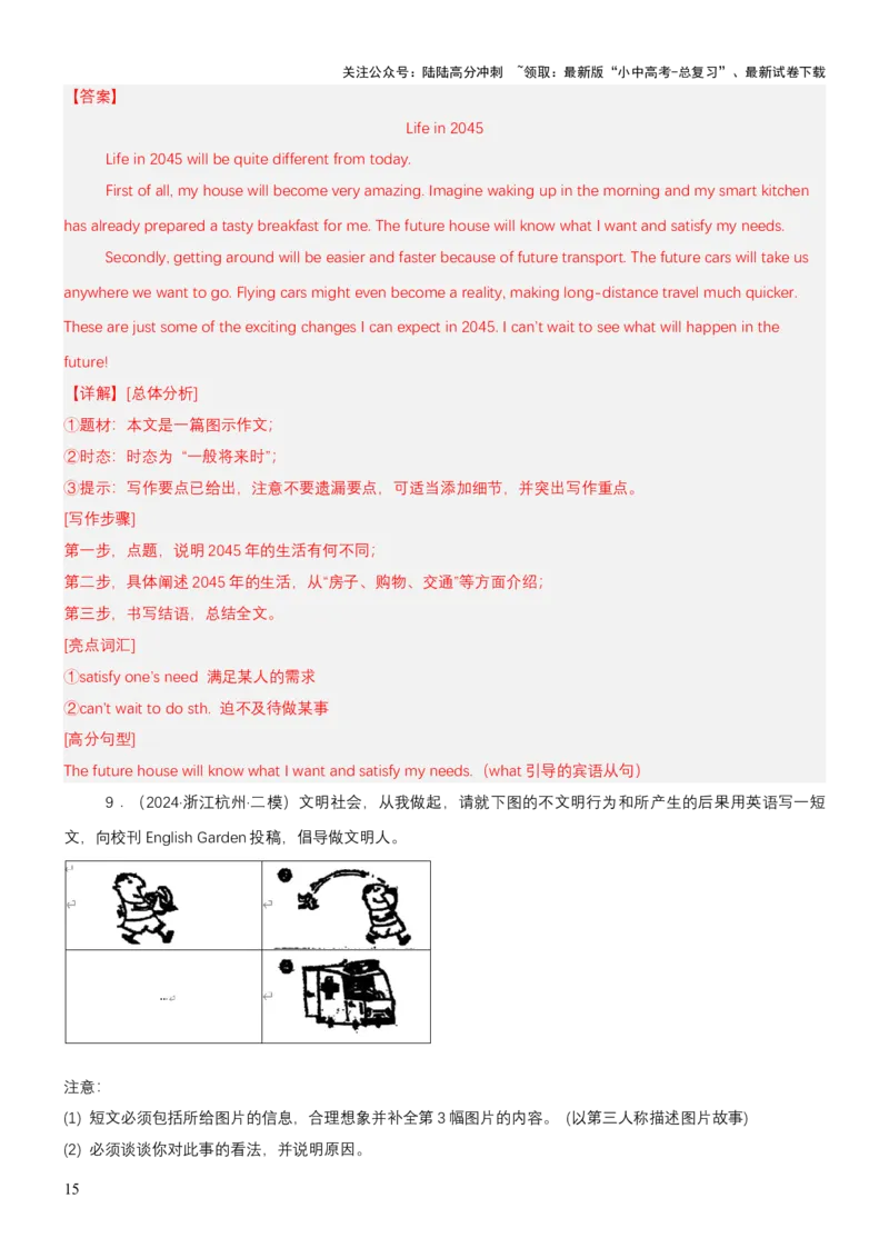 专题13看图写作（讲练）（解析版）_02中考总复习（2026版更新中）_03-英语-中考总复习_2025中考复习资料_2025中考二轮课件ppt+讲义+练习英语_讲义+练习