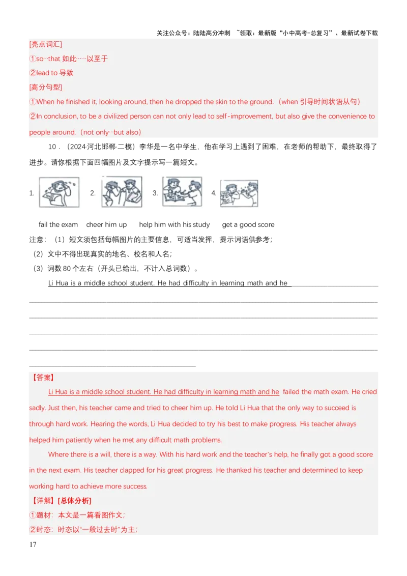 专题13看图写作（讲练）（解析版）_02中考总复习（2026版更新中）_03-英语-中考总复习_2025中考复习资料_2025中考二轮课件ppt+讲义+练习英语_讲义+练习