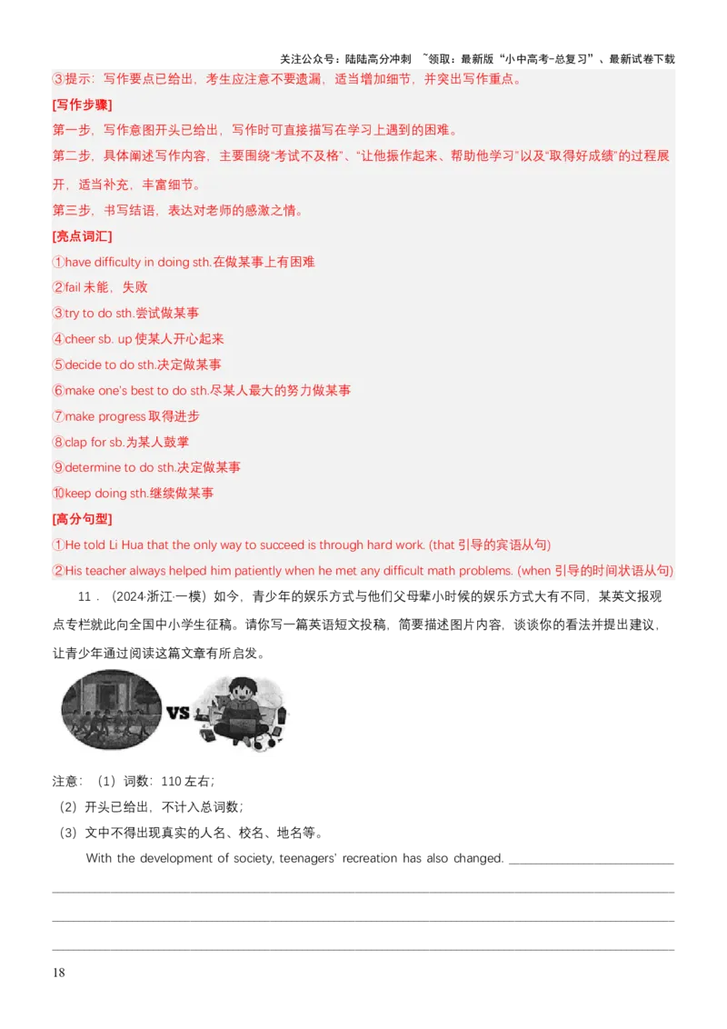 专题13看图写作（讲练）（解析版）_02中考总复习（2026版更新中）_03-英语-中考总复习_2025中考复习资料_2025中考二轮课件ppt+讲义+练习英语_讲义+练习