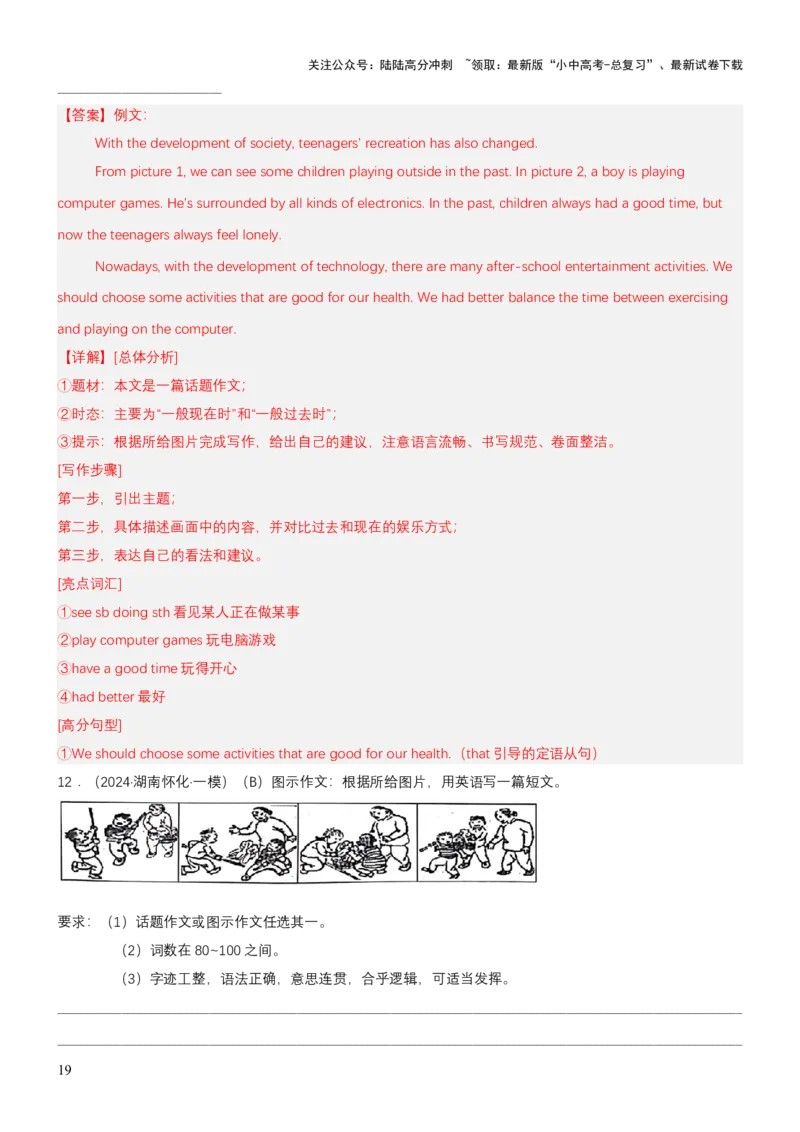 专题13看图写作（讲练）（解析版）_02中考总复习（2026版更新中）_03-英语-中考总复习_2025中考复习资料_2025中考二轮课件ppt+讲义+练习英语_讲义+练习