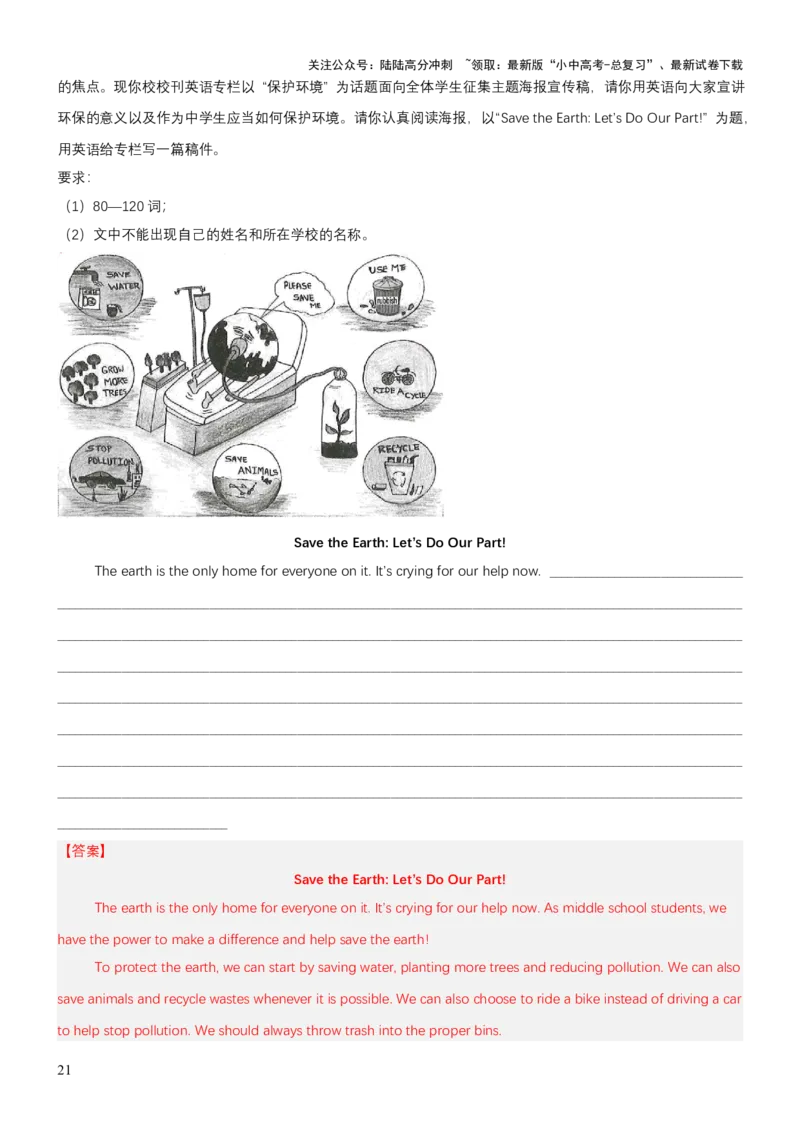 专题13看图写作（讲练）（解析版）_02中考总复习（2026版更新中）_03-英语-中考总复习_2025中考复习资料_2025中考二轮课件ppt+讲义+练习英语_讲义+练习