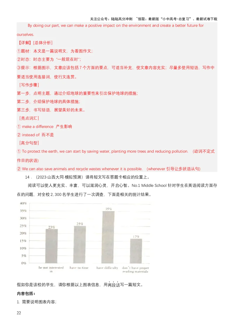 专题13看图写作（讲练）（解析版）_02中考总复习（2026版更新中）_03-英语-中考总复习_2025中考复习资料_2025中考二轮课件ppt+讲义+练习英语_讲义+练习