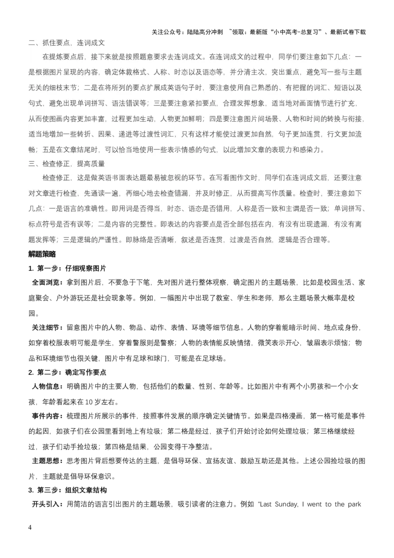 专题13看图写作（讲练）（解析版）_02中考总复习（2026版更新中）_03-英语-中考总复习_2025中考复习资料_2025中考二轮课件ppt+讲义+练习英语_讲义+练习