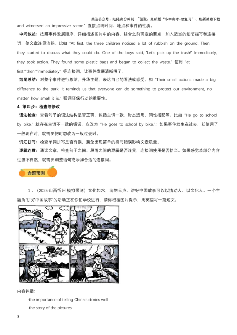 专题13看图写作（讲练）（解析版）_02中考总复习（2026版更新中）_03-英语-中考总复习_2025中考复习资料_2025中考二轮课件ppt+讲义+练习英语_讲义+练习