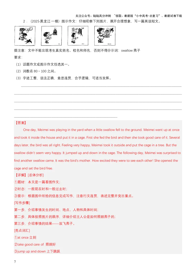 专题13看图写作（讲练）（解析版）_02中考总复习（2026版更新中）_03-英语-中考总复习_2025中考复习资料_2025中考二轮课件ppt+讲义+练习英语_讲义+练习