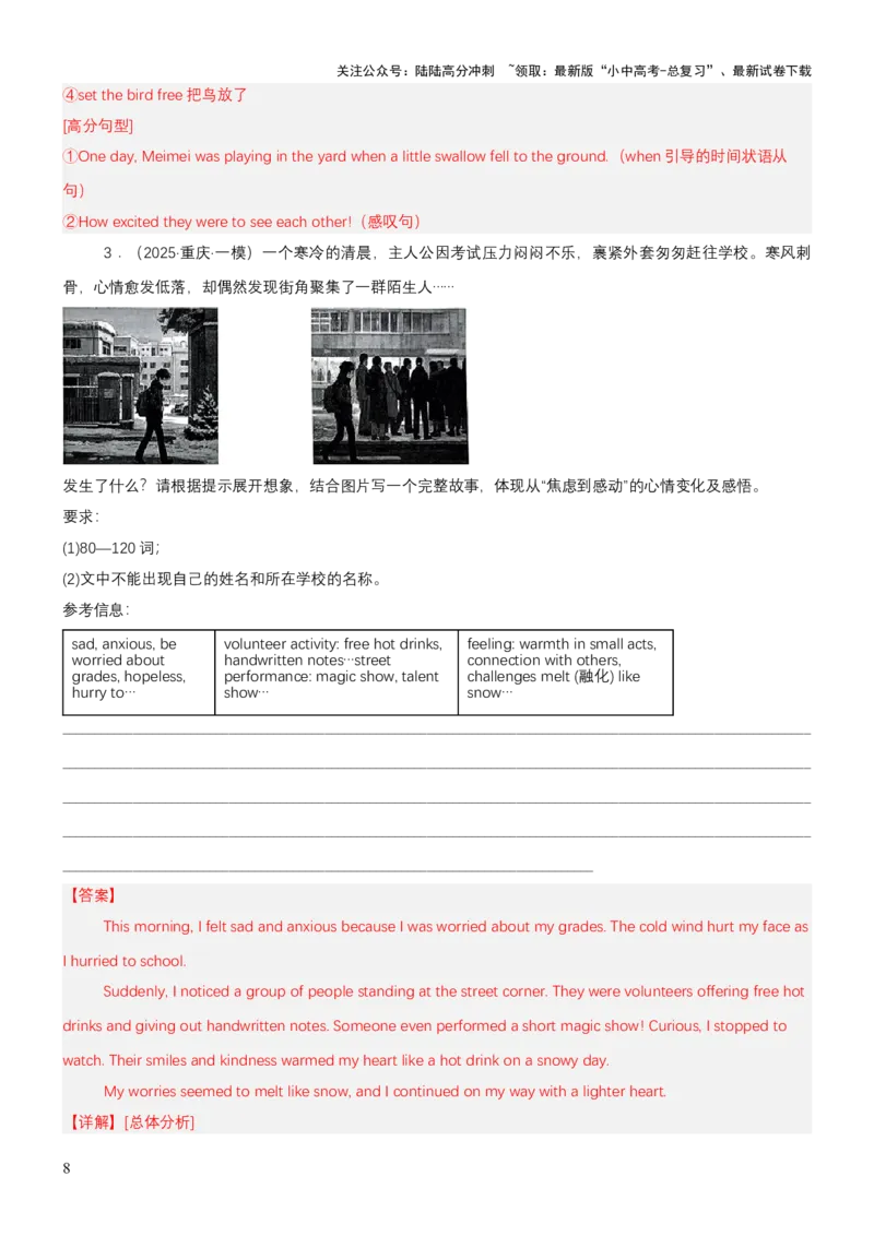 专题13看图写作（讲练）（解析版）_02中考总复习（2026版更新中）_03-英语-中考总复习_2025中考复习资料_2025中考二轮课件ppt+讲义+练习英语_讲义+练习