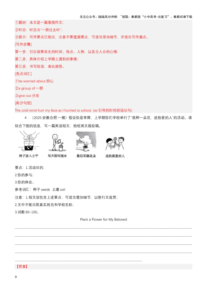 专题13看图写作（讲练）（解析版）_02中考总复习（2026版更新中）_03-英语-中考总复习_2025中考复习资料_2025中考二轮课件ppt+讲义+练习英语_讲义+练习