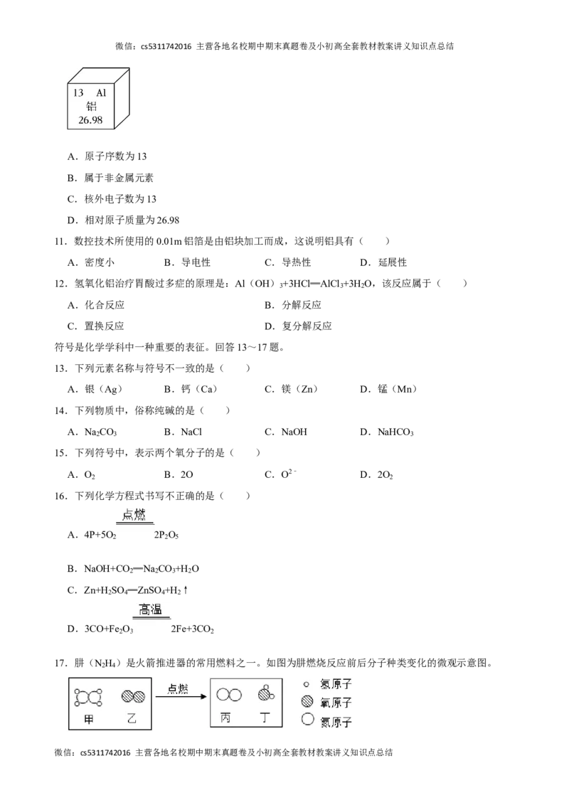 2024年北京市朝阳区中考化学一模试卷(1)_北京初中期末题_C605-京七八九_B京化学七八九_北京9下化学（含中考模拟）_北京化学9下一二模_2024年北京市朝阳区中考化学一模试卷