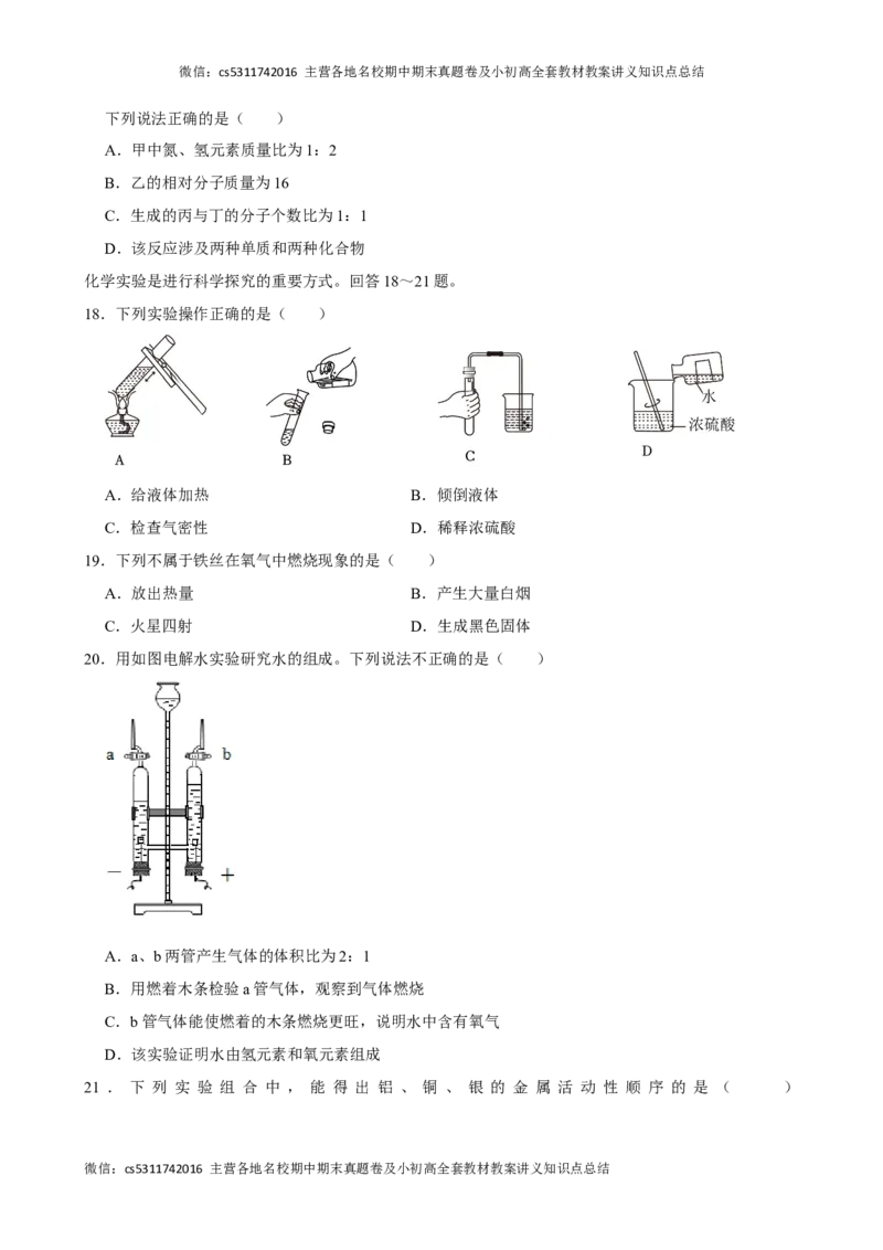 2024年北京市朝阳区中考化学一模试卷(1)_北京初中期末题_C605-京七八九_B京化学七八九_北京9下化学（含中考模拟）_北京化学9下一二模_2024年北京市朝阳区中考化学一模试卷