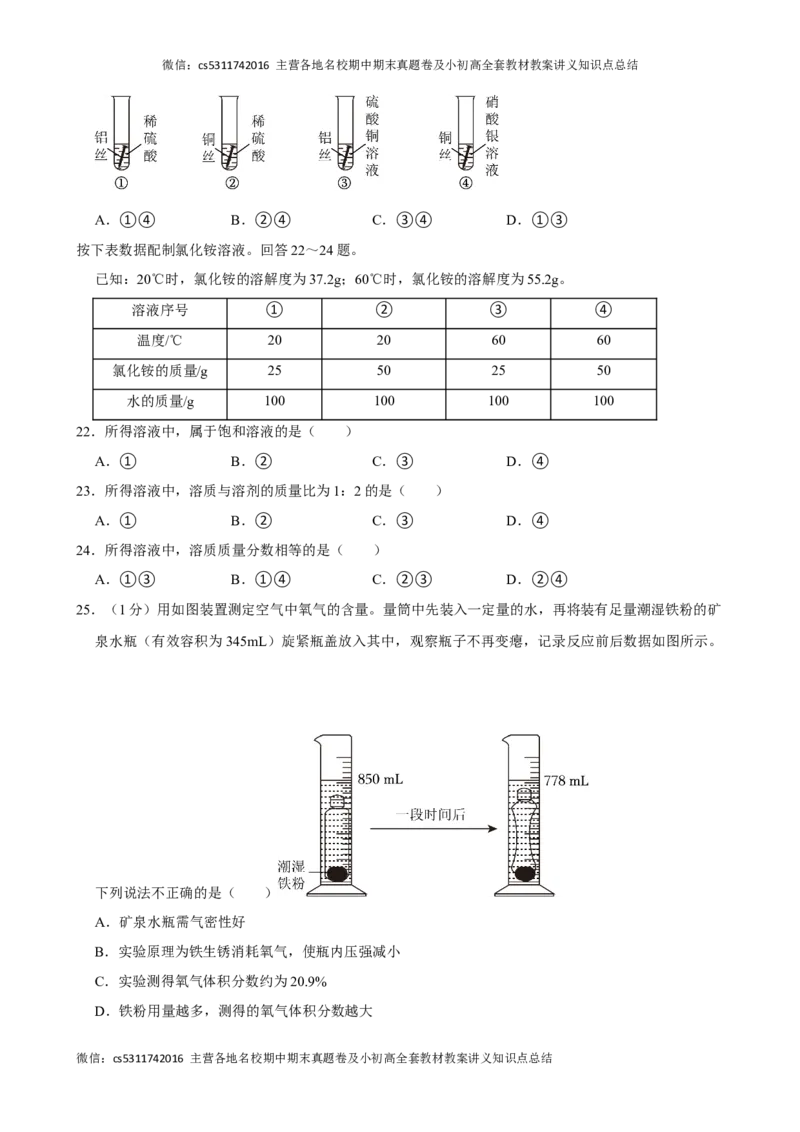 2024年北京市朝阳区中考化学一模试卷(1)_北京初中期末题_C605-京七八九_B京化学七八九_北京9下化学（含中考模拟）_北京化学9下一二模_2024年北京市朝阳区中考化学一模试卷