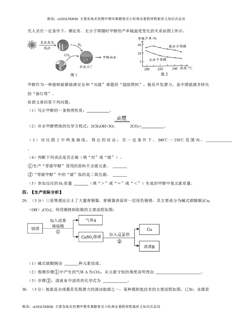 2024年北京市朝阳区中考化学一模试卷(1)_北京初中期末题_C605-京七八九_B京化学七八九_北京9下化学（含中考模拟）_北京化学9下一二模_2024年北京市朝阳区中考化学一模试卷