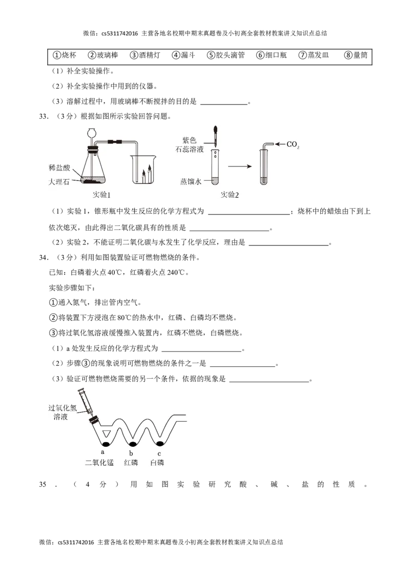 2024年北京市朝阳区中考化学一模试卷(1)_北京初中期末题_C605-京七八九_B京化学七八九_北京9下化学（含中考模拟）_北京化学9下一二模_2024年北京市朝阳区中考化学一模试卷