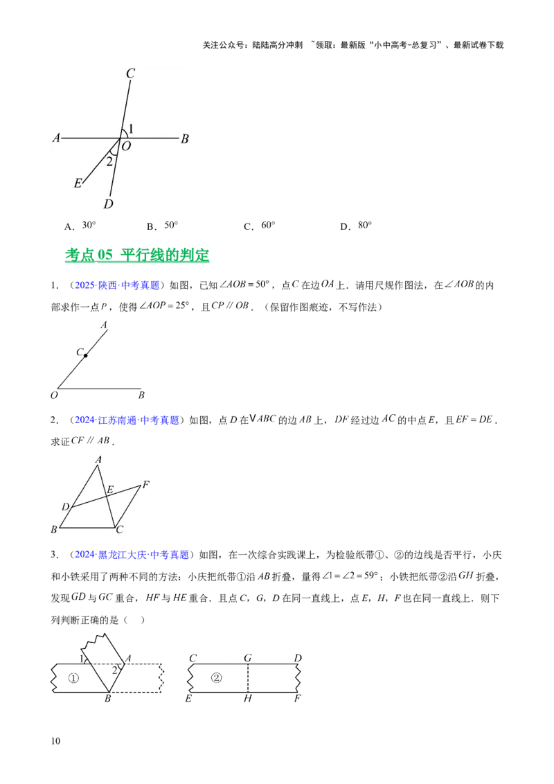 专题13几何图形初步与平行线（全国通用）（原卷版）_02中考总复习（2026版更新中）_02-数学-中考总复习_2026年中考复习（更新中）