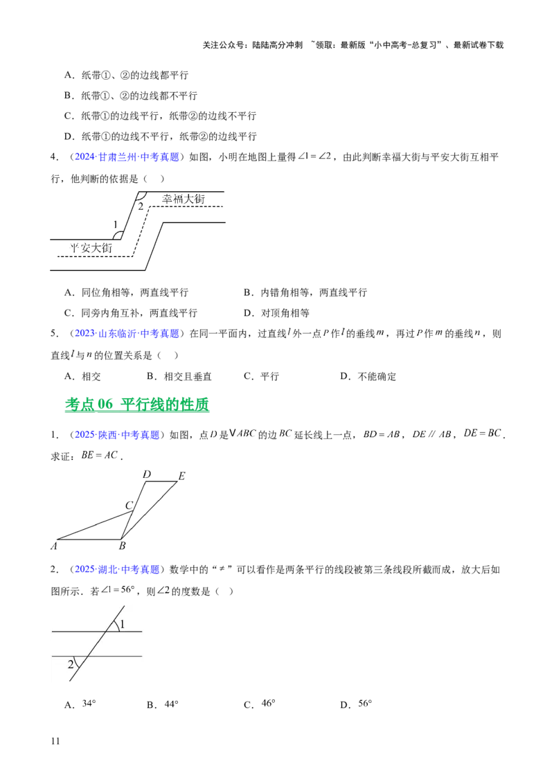 专题13几何图形初步与平行线（全国通用）（原卷版）_02中考总复习（2026版更新中）_02-数学-中考总复习_2026年中考复习（更新中）