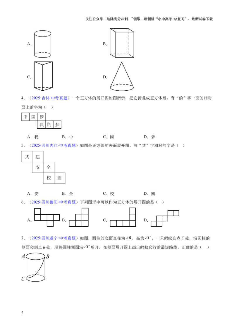专题13几何图形初步与平行线（全国通用）（原卷版）_02中考总复习（2026版更新中）_02-数学-中考总复习_2026年中考复习（更新中）