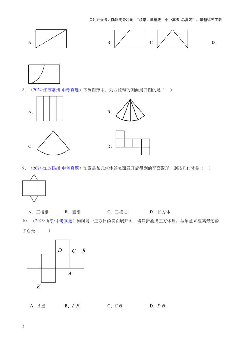 专题13几何图形初步与平行线（全国通用）（原卷版）_02中考总复习（2026版更新中）_02-数学-中考总复习_2026年中考复习（更新中）