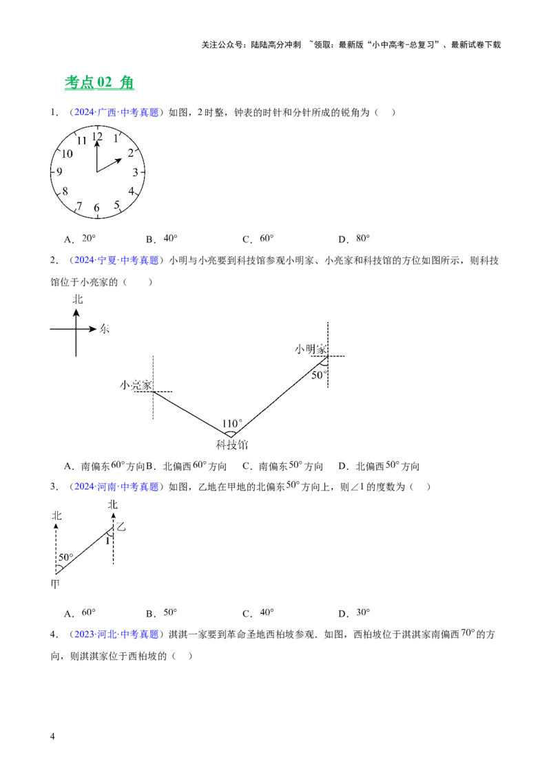 专题13几何图形初步与平行线（全国通用）（原卷版）_02中考总复习（2026版更新中）_02-数学-中考总复习_2026年中考复习（更新中）