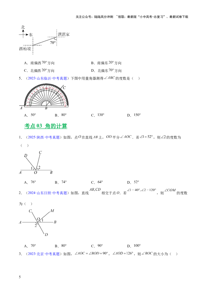 专题13几何图形初步与平行线（全国通用）（原卷版）_02中考总复习（2026版更新中）_02-数学-中考总复习_2026年中考复习（更新中）