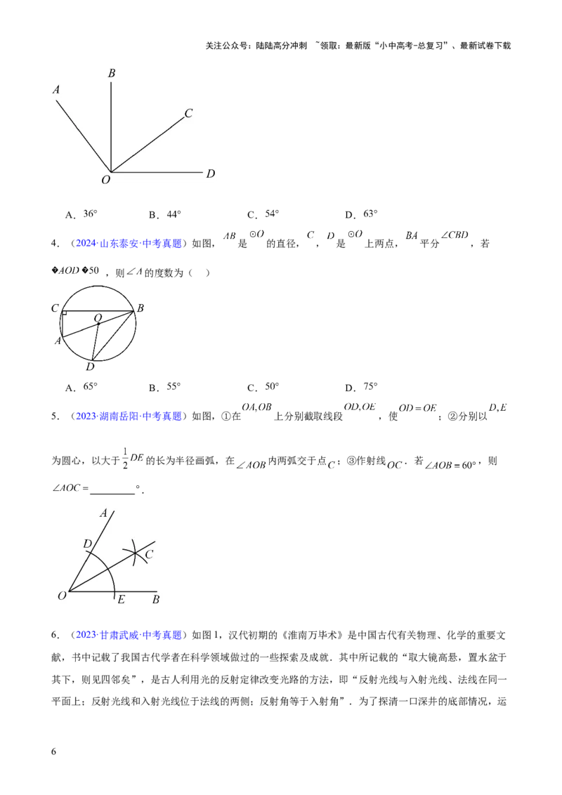 专题13几何图形初步与平行线（全国通用）（原卷版）_02中考总复习（2026版更新中）_02-数学-中考总复习_2026年中考复习（更新中）