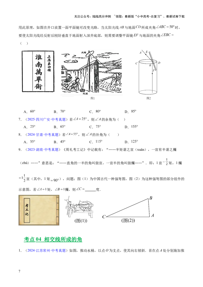 专题13几何图形初步与平行线（全国通用）（原卷版）_02中考总复习（2026版更新中）_02-数学-中考总复习_2026年中考复习（更新中）